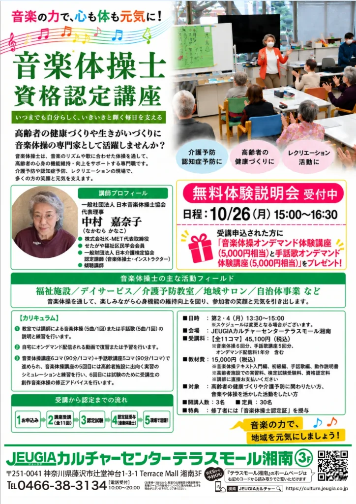 音楽体操士 資格認定講座JEUGIA用チラシ